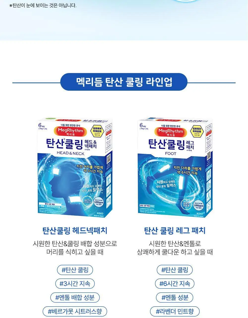 [한정수량] 멕리듬 탄산쿨링 레그패치 6매 헬로키티 에디션 상세페이지 13